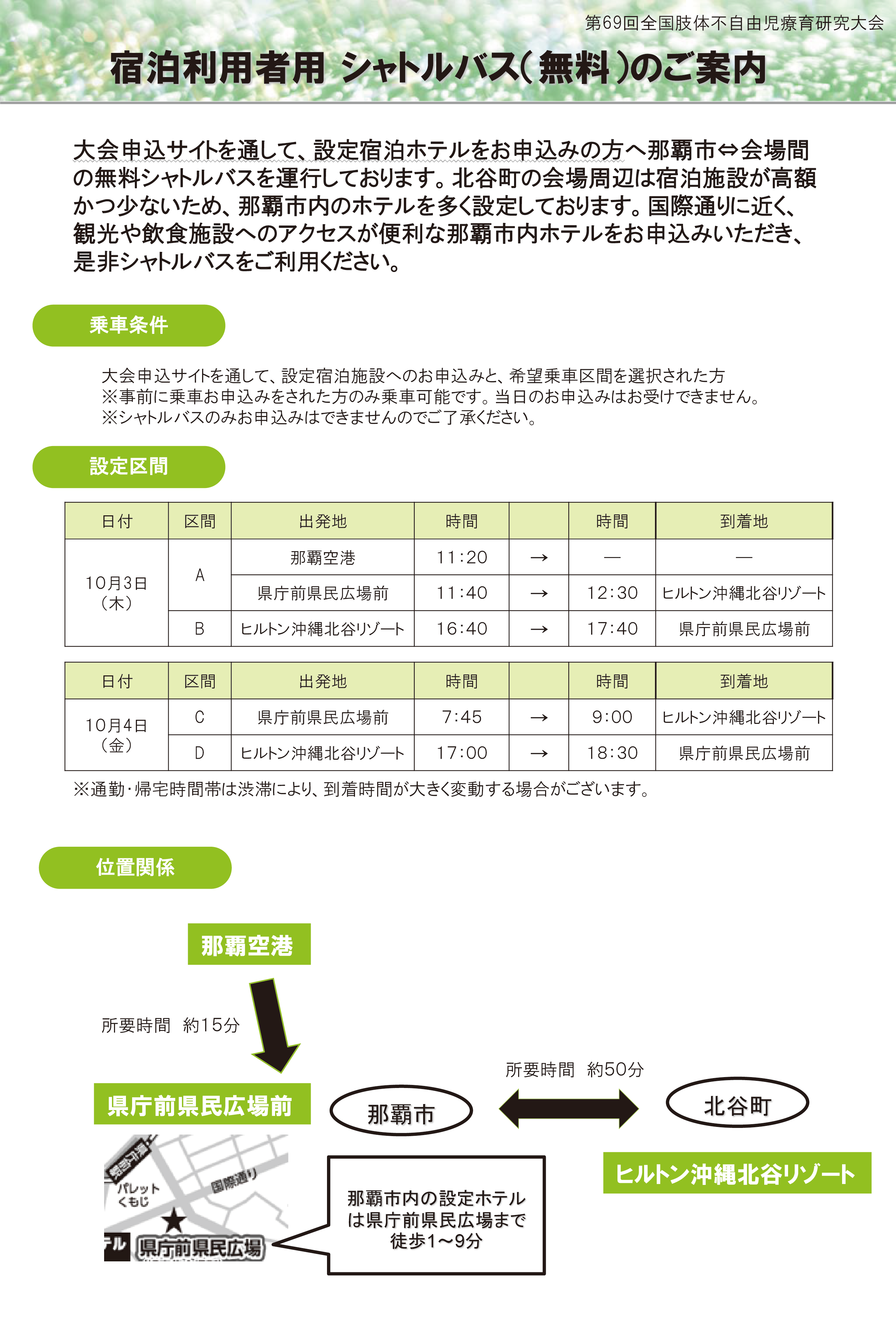 宿泊利用者向けシャトルバスのご案内